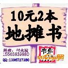 供應地攤書 十元兩本書 地攤書籍 批發(fā)地攤書 地攤書貨源