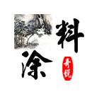 供應(yīng)環(huán)氧樹脂膠，環(huán)氧油漆 環(huán)氧防腐漆,特種涂料，奇銳油漆