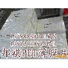 供應(yīng)OPET聚酯薄膜PET邦祺薄膜