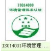 ISO14000體系認(rèn)證 |ISO14001認(rèn)證