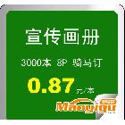 2012玩具企業(yè)畫冊，手提袋企業(yè)畫冊，織帶企業(yè)畫冊，相框畫冊