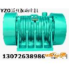 供應(yīng)DH-YZO-17-4系列振動(dòng)電機(jī) SZF直線振動(dòng)篩 新鄉(xiāng)專業(yè)制造