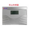 現(xiàn)貨粉塵傳感器，現(xiàn)貨粉塵變送器