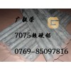 7090鋁棒 7090鋁棒批發(fā)