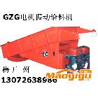 供應(yīng)宏達(dá)GZG90-4振動給料機(jī) 槽式振動給料機(jī)