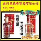 供應(yīng)世紀星白酒|沁河玉液|亞新食品|鼎峰貿(mào)易|電話：13849505151