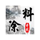 供應(yīng)丙烯酸聚氨酯漆  聚氨酯油漆工程 項目合作