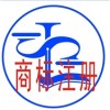 廣州哪里可以申請(qǐng)商標(biāo)--首選廣州市理商知識(shí)產(chǎn)權(quán)有限公司