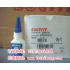 樂(lè)泰406膠水  loctite406