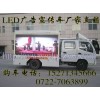 黑龍江LED宣傳|LED廣告車｜LED廣告宣傳車|廣告宣傳車購車咨詢電話：15271345666