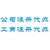 德盈專業(yè)個(gè)體工商注冊(cè)，東莞工商注冊(cè)，工商代辦