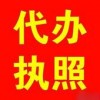 提供企業(yè)工商注冊，代理工商執(zhí)照，增資變更，專業(yè)服務(wù)