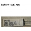 供應(yīng)東莞韓國TP-01/PR0-THERM 溫控器批發(fā)/19