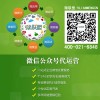 微聯(lián)盟南昌微信代理手機/QQ/微信：13816602040