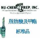 美國NU-CHEK脂肪類標準品 脂肪類混標18-4-A,5組分 標準物質(zhì)