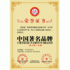 著名品牌榮譽證書機(jī)構(gòu)、優(yōu)質(zhì)品牌認(rèn)證、中國十大品牌認(rèn)證、優(yōu)質(zhì)品牌榮譽?