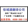 商務(wù)翻譯、本地化翻譯公司--佳域通（中國(guó)翻譯協(xié)會(huì)會(huì)議單位）