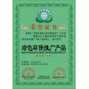 綠色環(huán)保推廣產(chǎn)品，申辦綠色環(huán)保推廣產(chǎn)品的頒發(fā)機構(gòu)是，