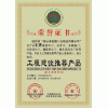 工程建設(shè)推薦產(chǎn)品、怎么申辦工程建設(shè)推薦產(chǎn)品、辦理工程建設(shè)推薦