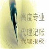 德盈會(huì)計(jì)代理記賬公司，東莞代賬，長(zhǎng)安代理記賬公司，質(zhì)量保障