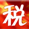 【德盈會(huì)計(jì)】專業(yè)虎門稅務(wù)顧問，南城稅務(wù)顧問，厚街稅務(wù)顧問