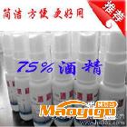 供應(yīng)酒精 75％酒精 20ml 酒精 使用方便 滿30瓶包郵