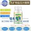 承接乳礦物鹽壓片糖果貼牌工廠,牛初乳片加工生產(chǎn)企業(yè)