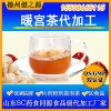 紅棗姜茶代加工 暖宮茶固體飲料加工 紅棗姜茶冬季女性養(yǎng)生佳品