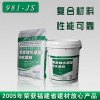 建工牌JS-981廚衛(wèi)浴聚合物防水涂料