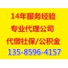 廣州掛靠社保中介公司 社保代理咨詢公司 代交社保合作機構(gòu)