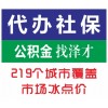 佛山社保代繳公司，專業(yè)辦理佛山社保，佛山社保代理首選澤才