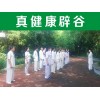 資訊：長(zhǎng)沙半全辟谷班哪家正規(guī)_真健康辟谷