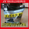 歡迎蒞臨：包頭瀝青冷補料批發(fā)