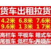 西安到攀枝花長途搬家運輸專線