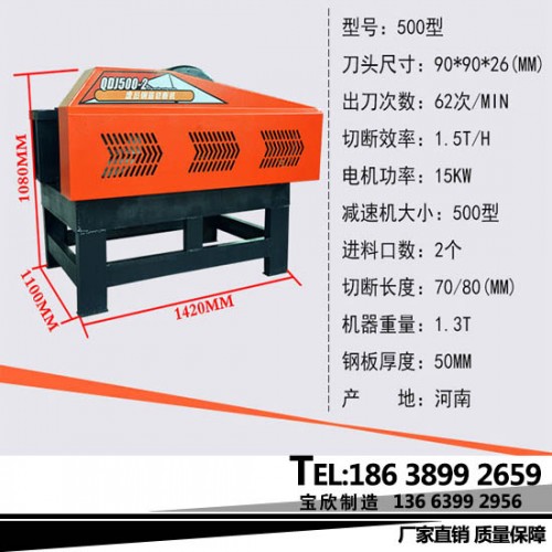 供應(yīng)：德陽鋼筋頭切粒機(jī)切斷機(jī)