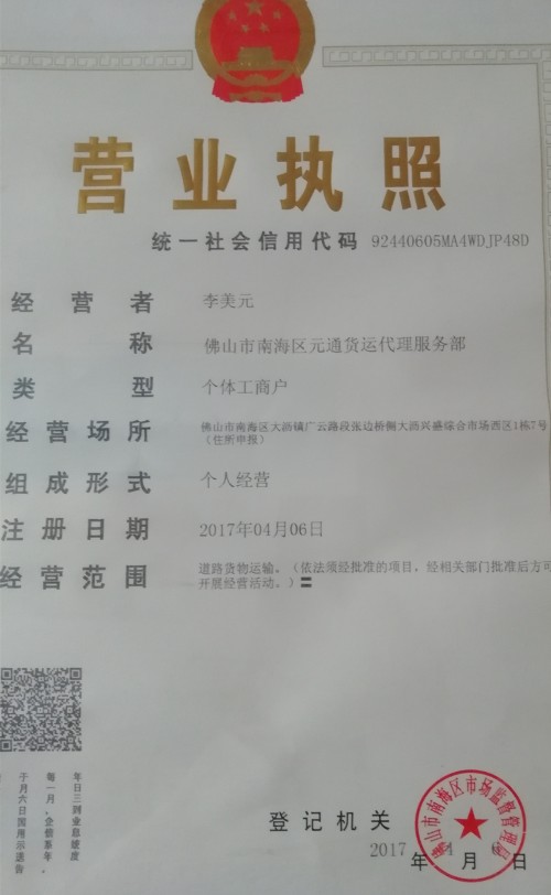 甘肅省嘉峪關(guān)市貨運(yùn)公司元通貨運(yùn)