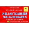 新聞:抖音粉絲怎樣增加抖商培訓(xùn)√南昌