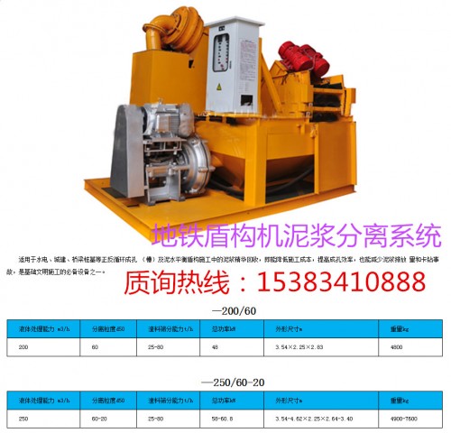 熱銷：內(nèi)蒙巴彥淖爾泥漿凈化回收系統(tǒng)廠家廠家銷售價錢