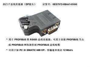 SIEMENS西門子通訊接頭6ES7972-0BB12-0<em></em>xA0型號及規(guī)格