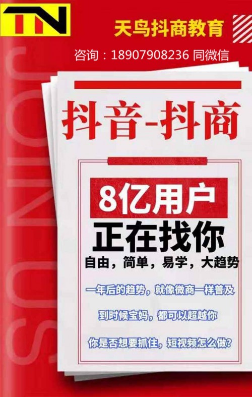 新聞：定西抖商集團(tuán)聯(lián)盟代理有沒(méi)有！抖/音培訓(xùn)機(jī)構(gòu)