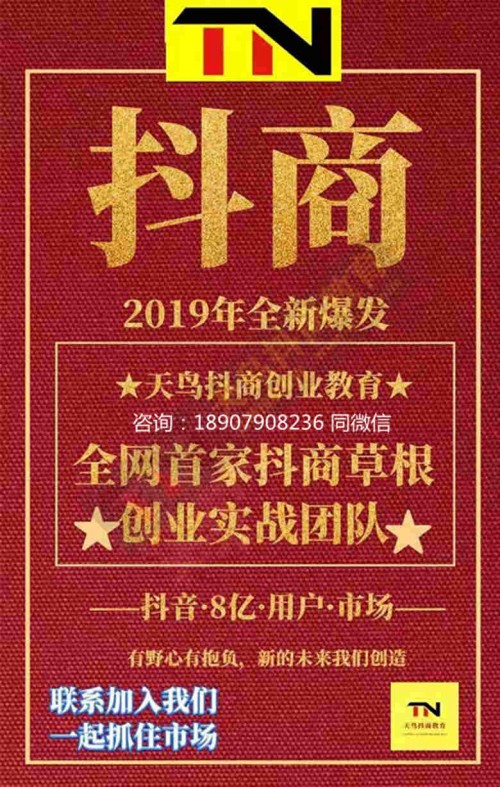 新聞：攀枝花天鳥抖商教育怎樣推廣！抖/音教育培訓(xùn)