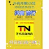 新聞：阿勒泰天鳥(niǎo)抖商教育在哪學(xué)習(xí)！抖/音培訓(xùn)老師