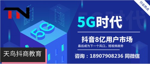 新聞：烏魯木齊抖商有什么漲粉！抖/音的培訓課程