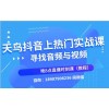 新聞：德宏加盟抖商公社合伙人多少錢！抖/音上熱門教程