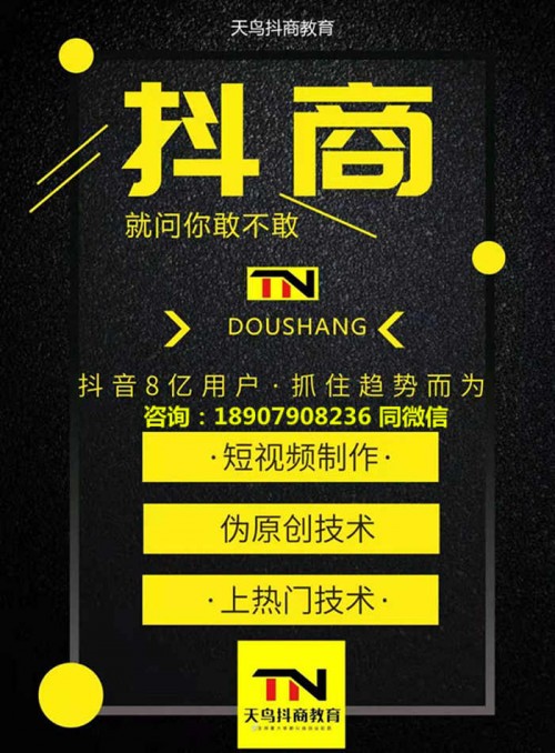 新聞：哈密怎么加盟抖商公社商學院代理！抖/音技術培訓