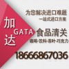 個(gè)人沒有公司可以進(jìn)口德國巧克力/廣州(黃埔港)清關(guān)代理