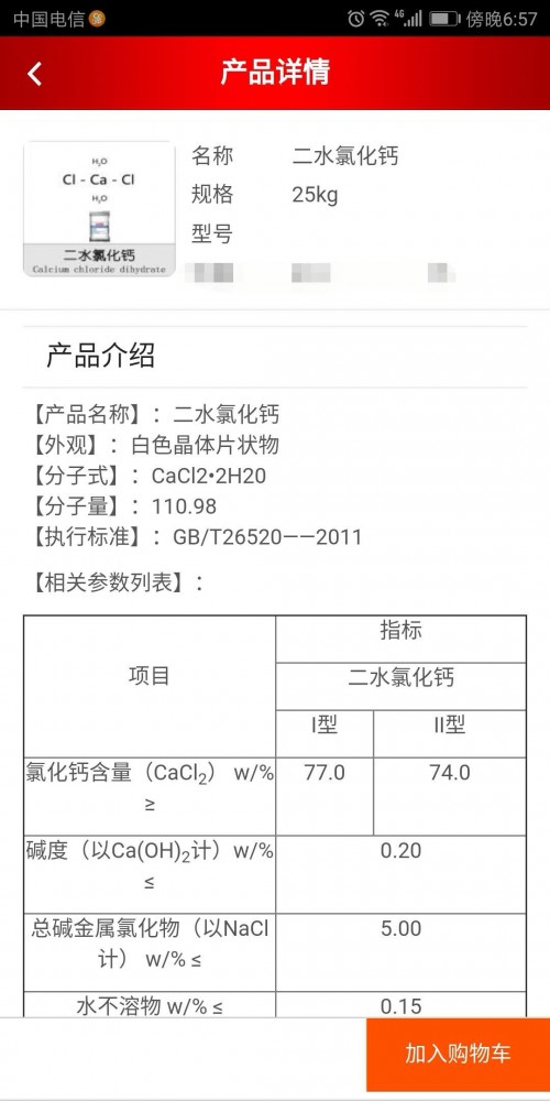 新聞;廣東桶裝氯化芐格