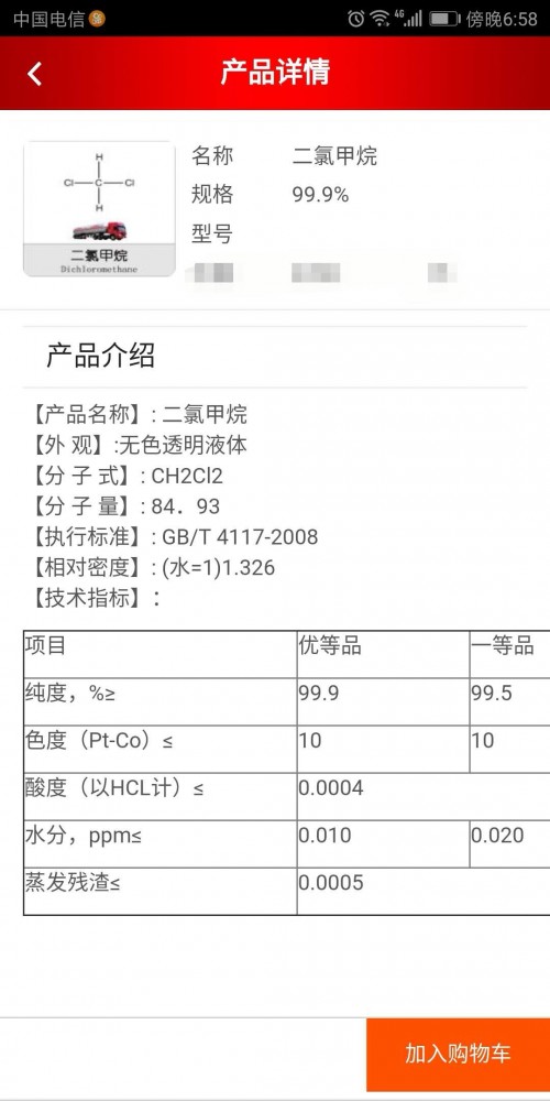 新聞：石家莊無水氯化鈣多少錢一桶