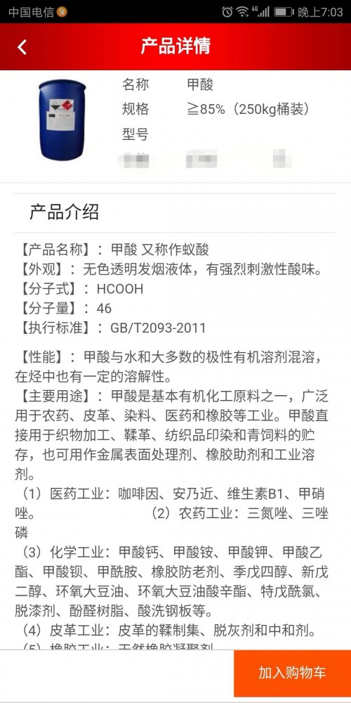 新聞：信陽(yáng)苯一桶多少錢