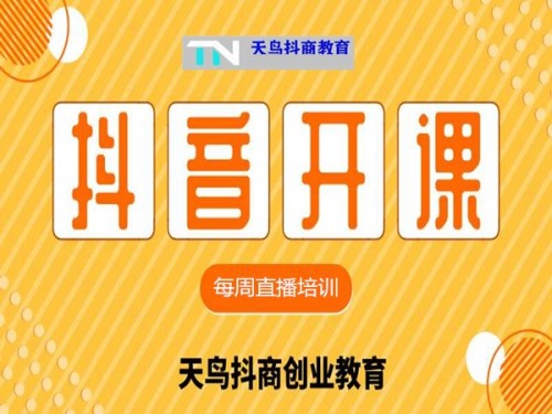 新聞：抖商商學院是真的嗎?多少錢